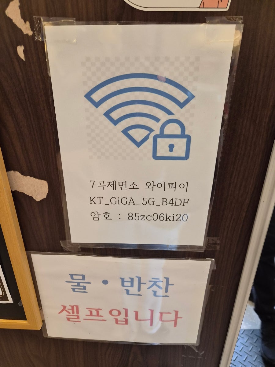 7곡제면소 통도사점 사진 6