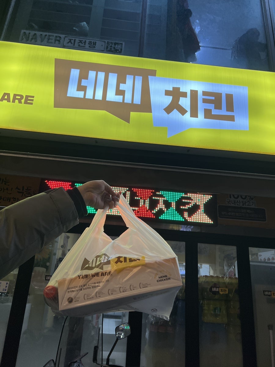 네네치킨 옥련점 사진 4