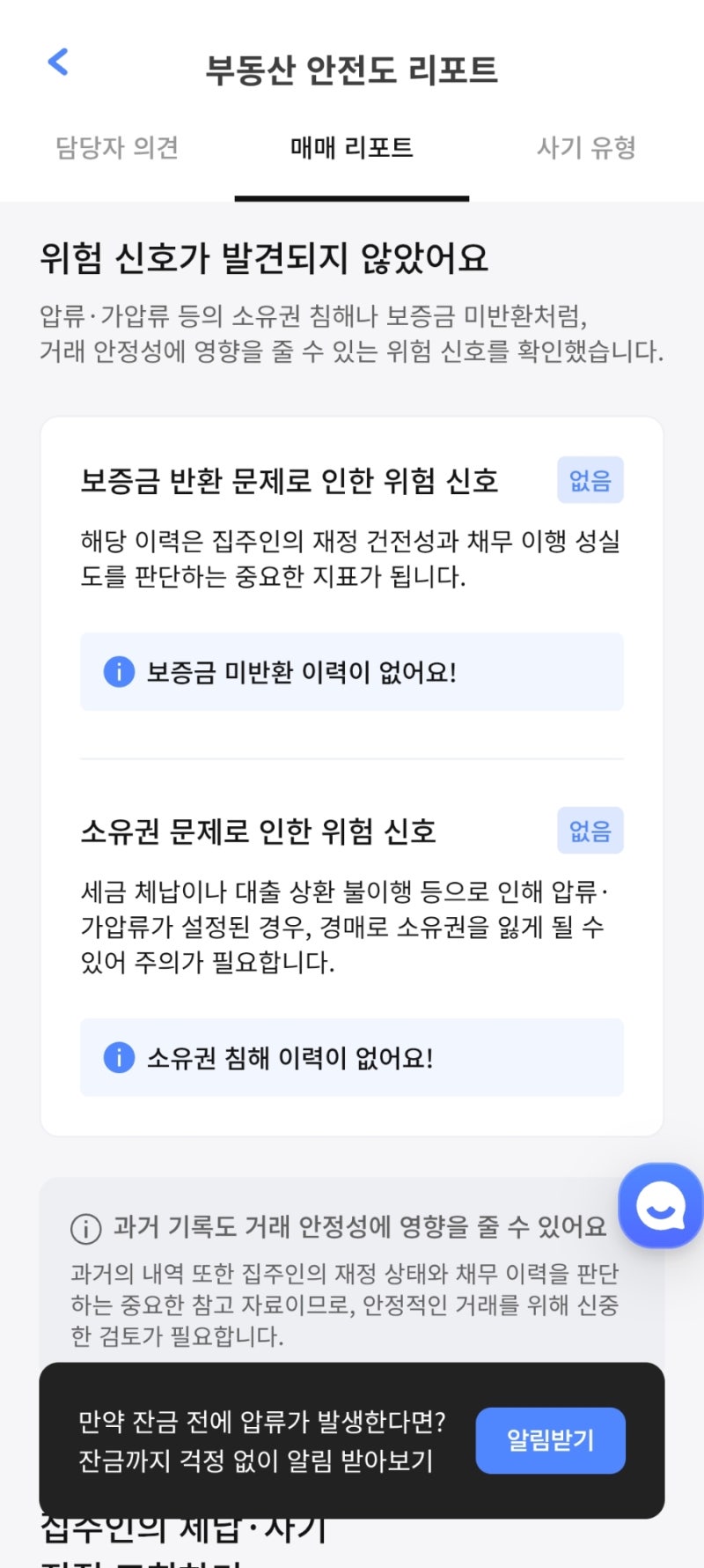 30대 미혼 내집마련 아파트 매매 후기 3 _ 전세사기 월세사기 방지 내집스캔 어플 내돈내산