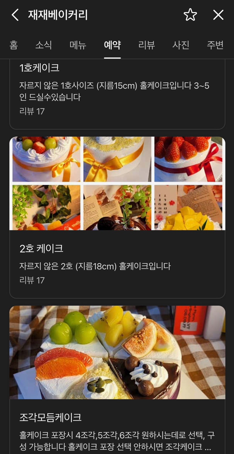 재재베이커리 사진 2