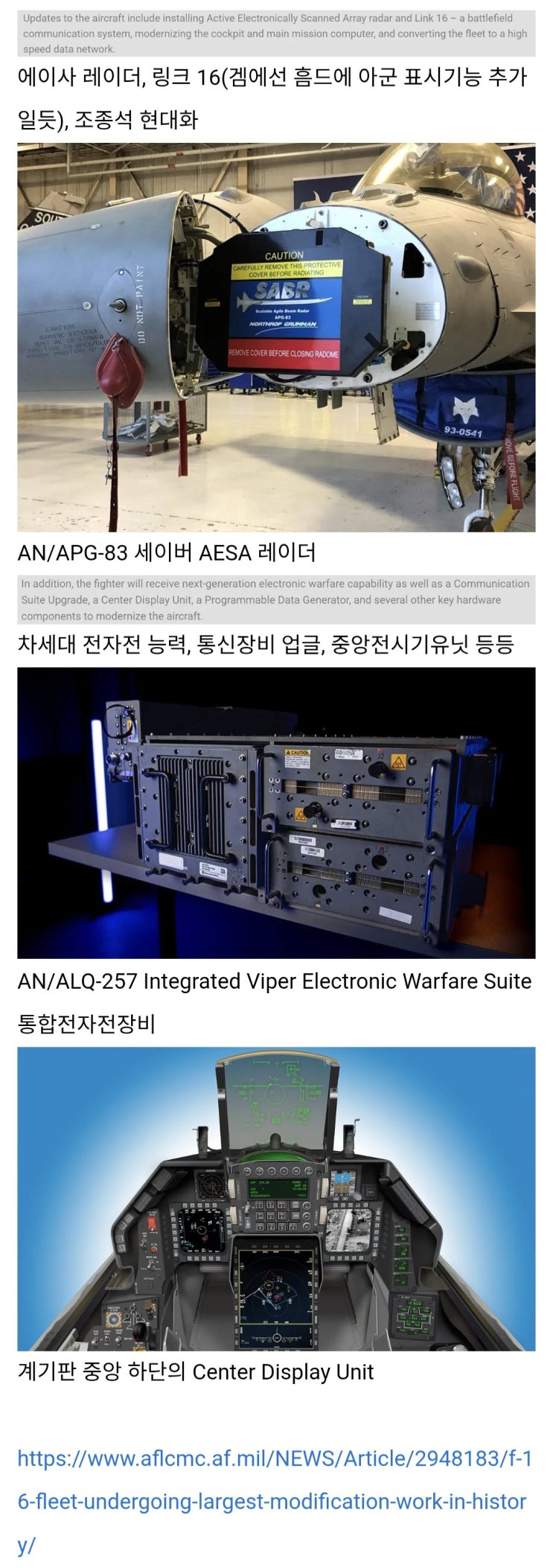  F-16C PoBIT 개량사항 정리
