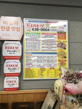 피자로 하이닉스점 사진 4
