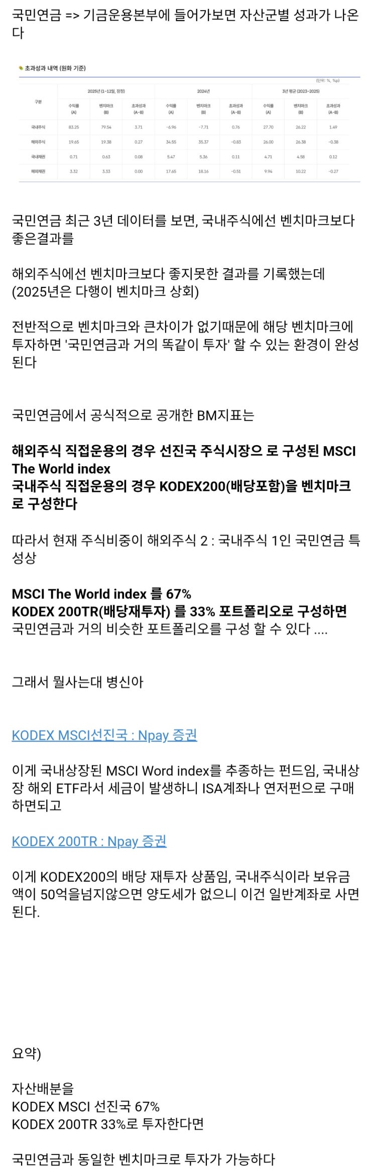  국민연금처럼 주식투자하고싶어요! 국민연금을 따라할 수 있을까?