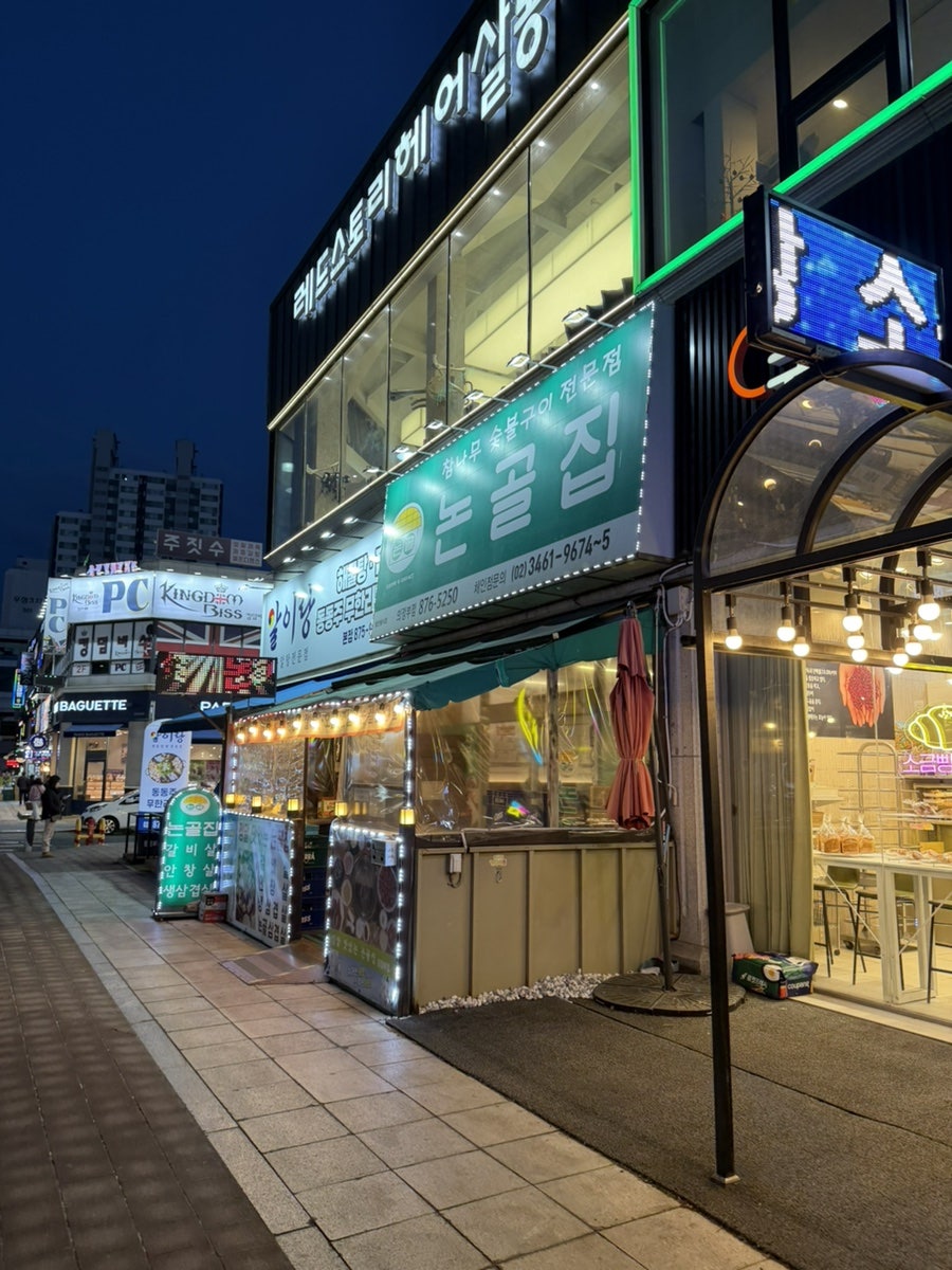 논골집 의정부점 사진 1