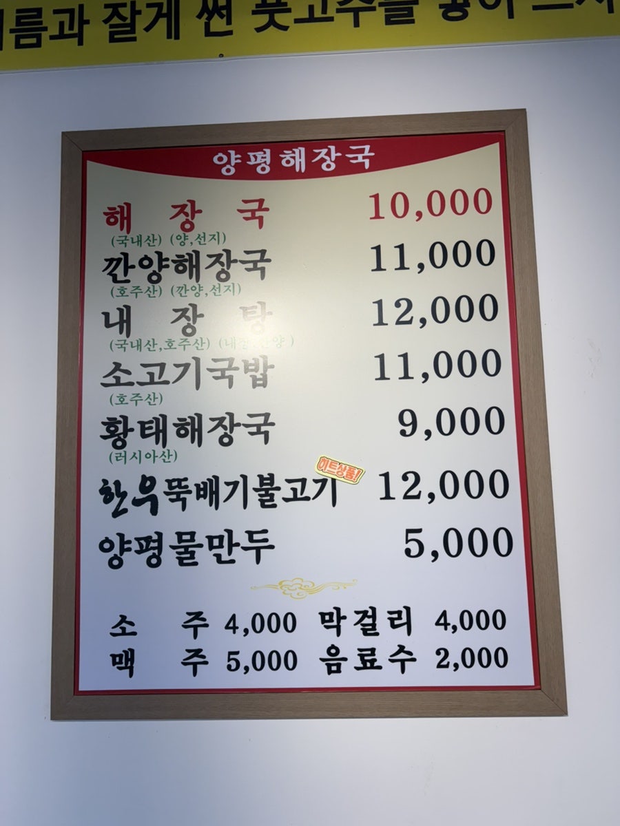 양평해장국 원삼1호점 사진 1