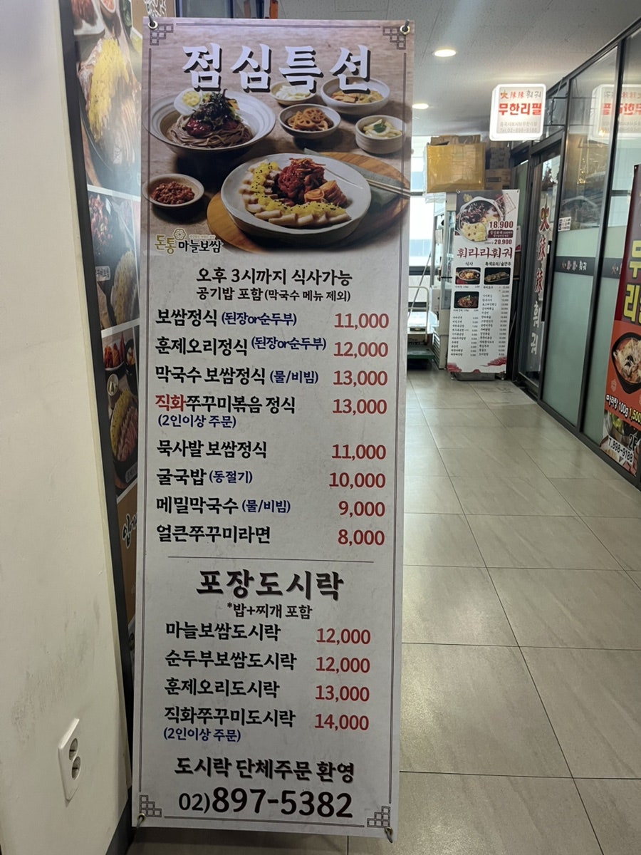 돈통마늘보쌈 광명이케아점 사진 1