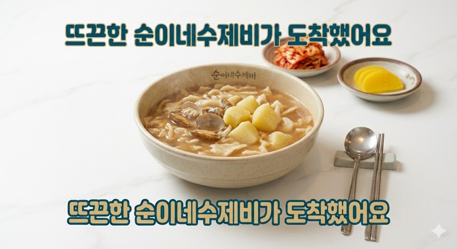 순이네수제비 사진 1