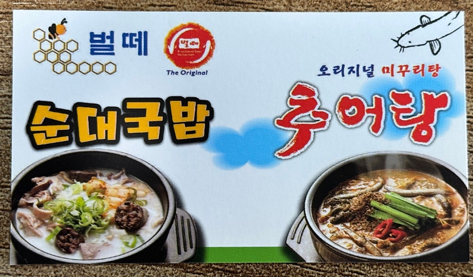 벌떼순대국밥 사진 5