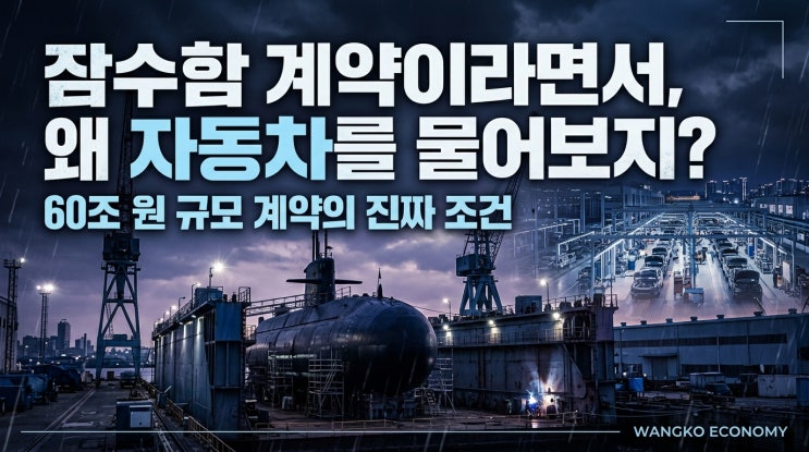  방산 수주전이 산업 거래로 바뀌었다.. 잠수함 계약이라면서 왜 자동차를 물을까