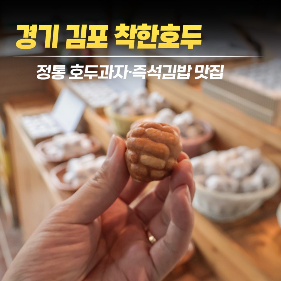 착한호두 강화점 사진 1