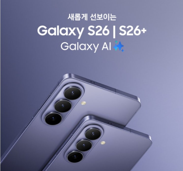  갤럭시 S26 256GB 자급제 SM-S942N 사전구매 더블업 혜택 총정리