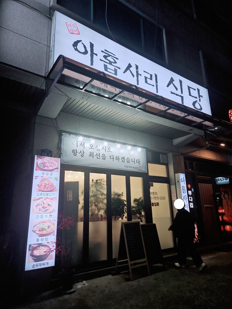 아홉사리식당 사진 1