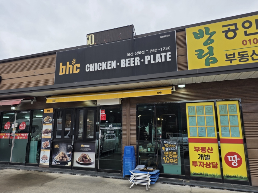 BHC치킨 울산상북점 사진 2