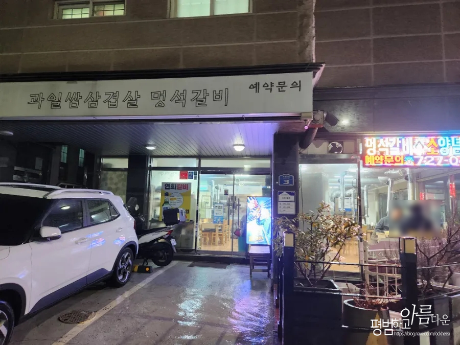 연희갈비 사진 3