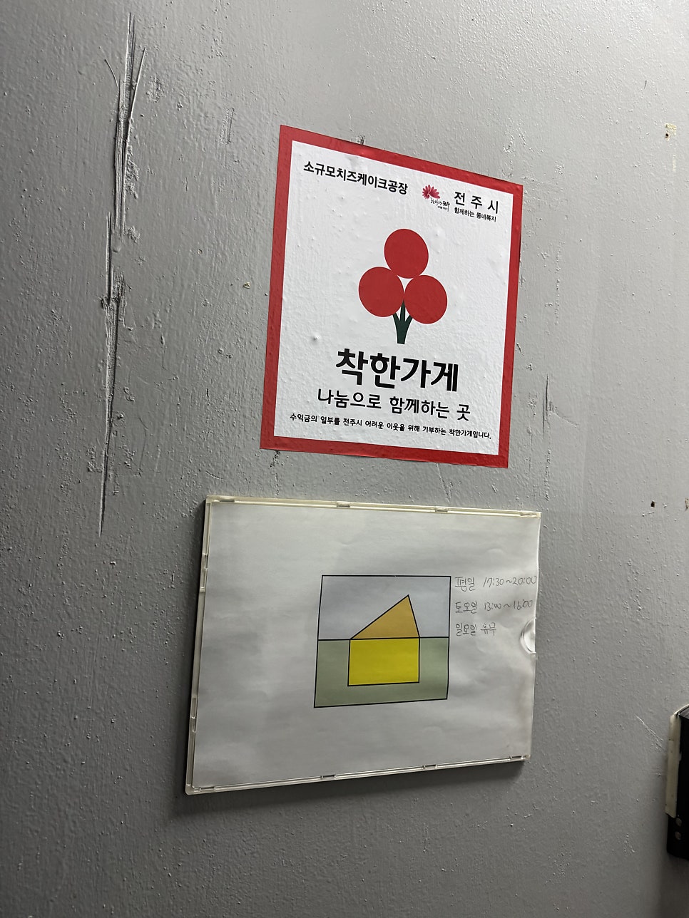 소규모치즈케이크공장 사진 6