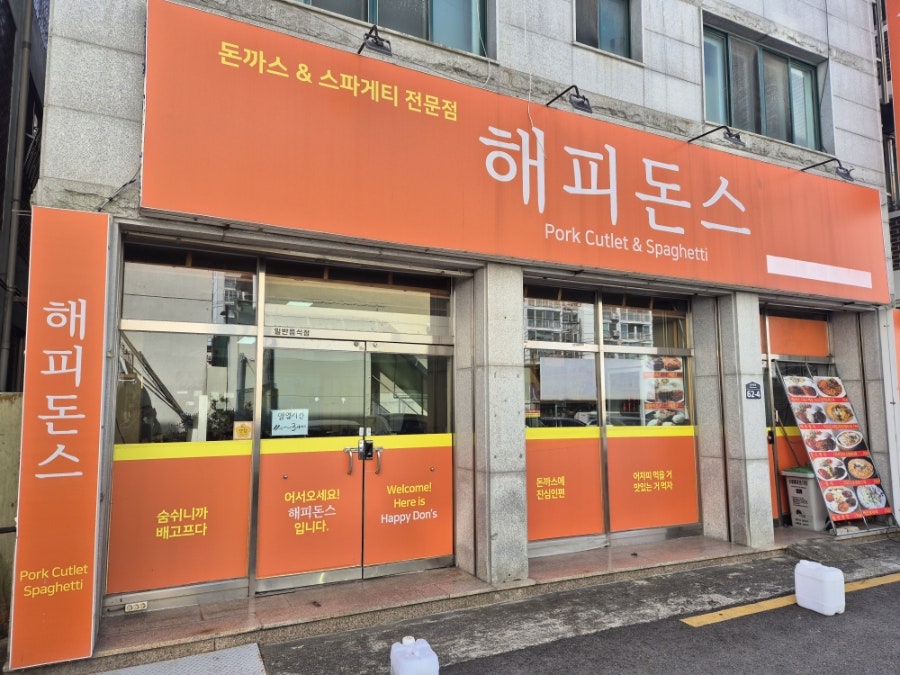 해피돈스 사진 1