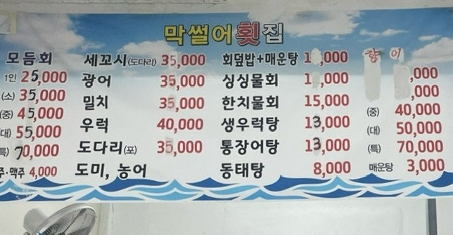 막썰어횟집 용호1동시장점 사진 6