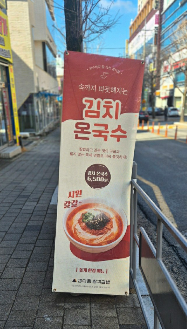강다짐 광주봉선점 사진 2