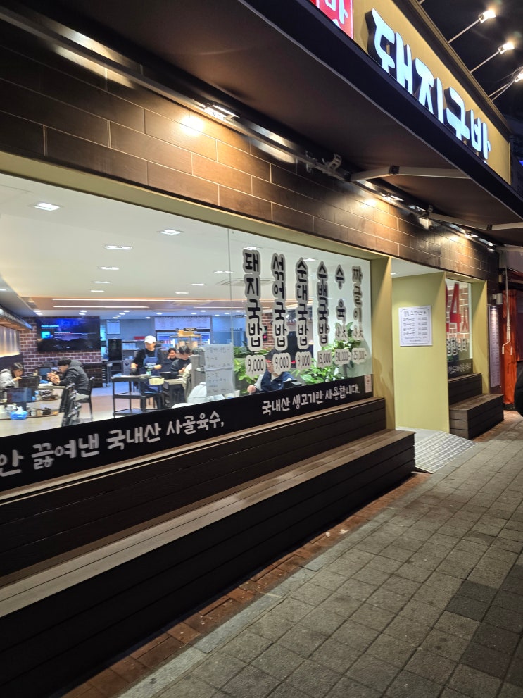  부산대역 3번 출구 신상맛집 진경돼지국밥,24시간 영업중