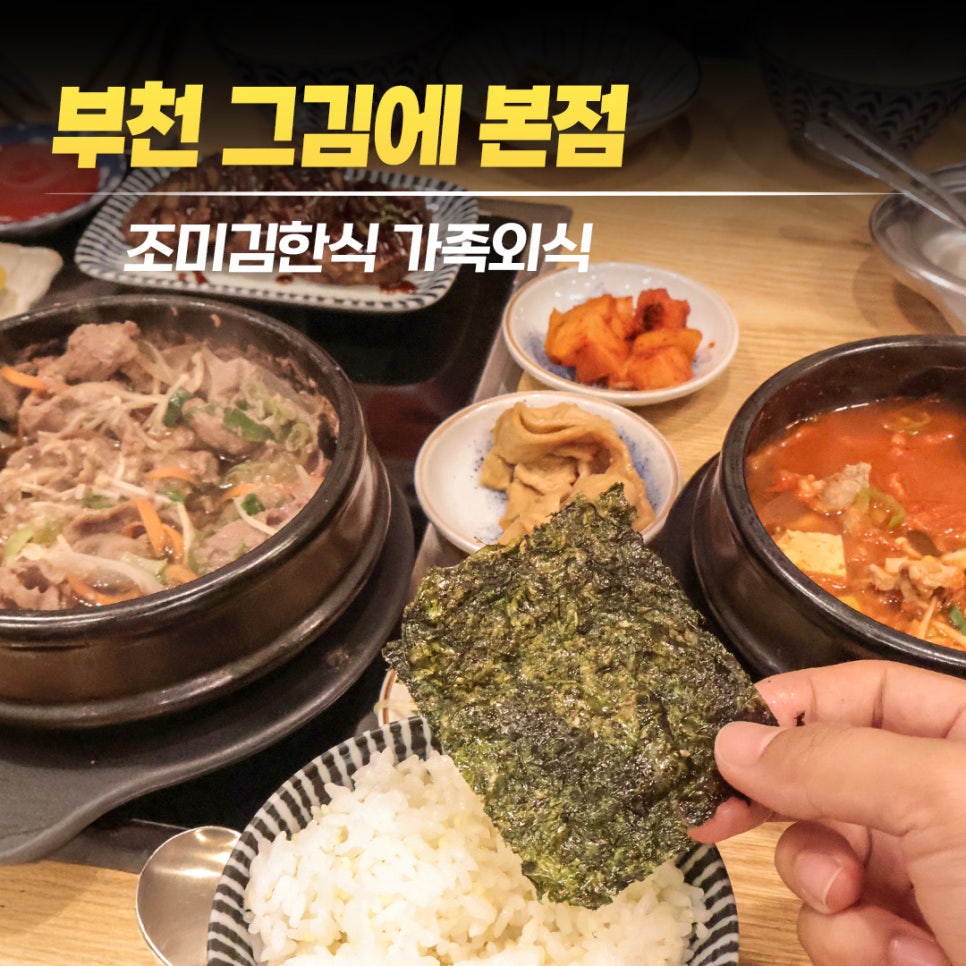 그김에 부천중동 본점 사진 1