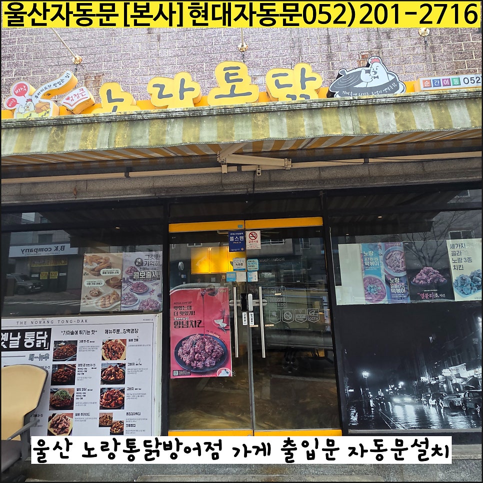 노랑통닭 방어점 사진