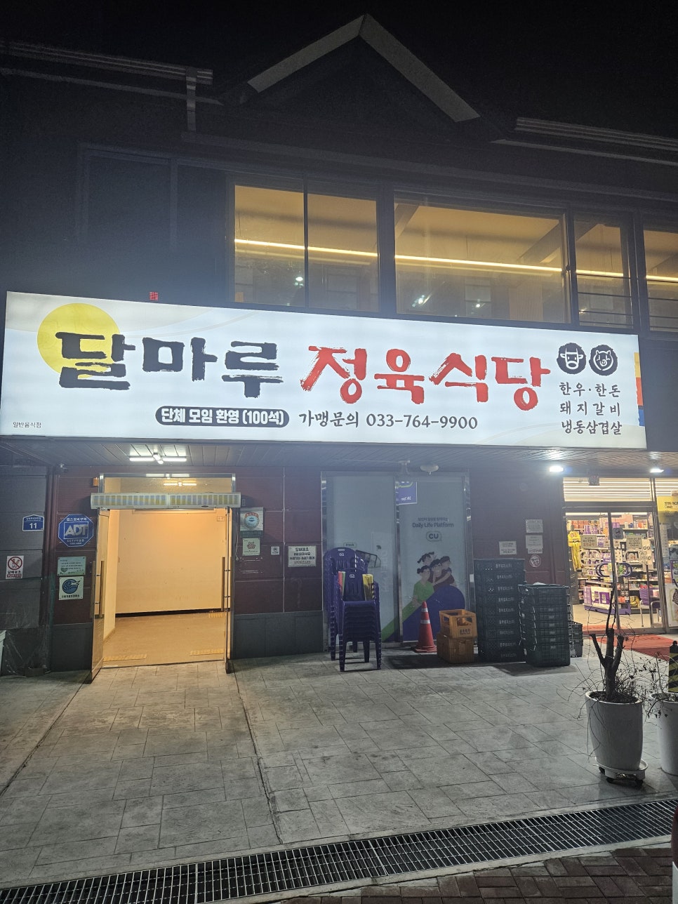 달마루정육식당 사진 3
