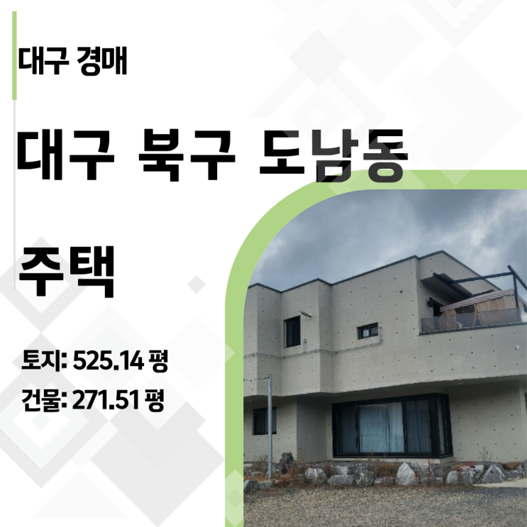  대구 북구 대형 주택 경매 분석: 주택, 사무소, 과수원을 한 번에! (2025타경6028)