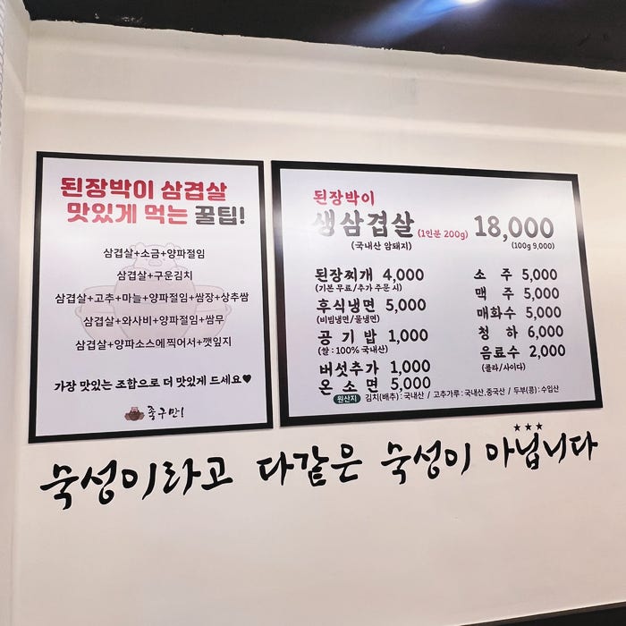 된장박이삼겹살좋구만 사진 6
