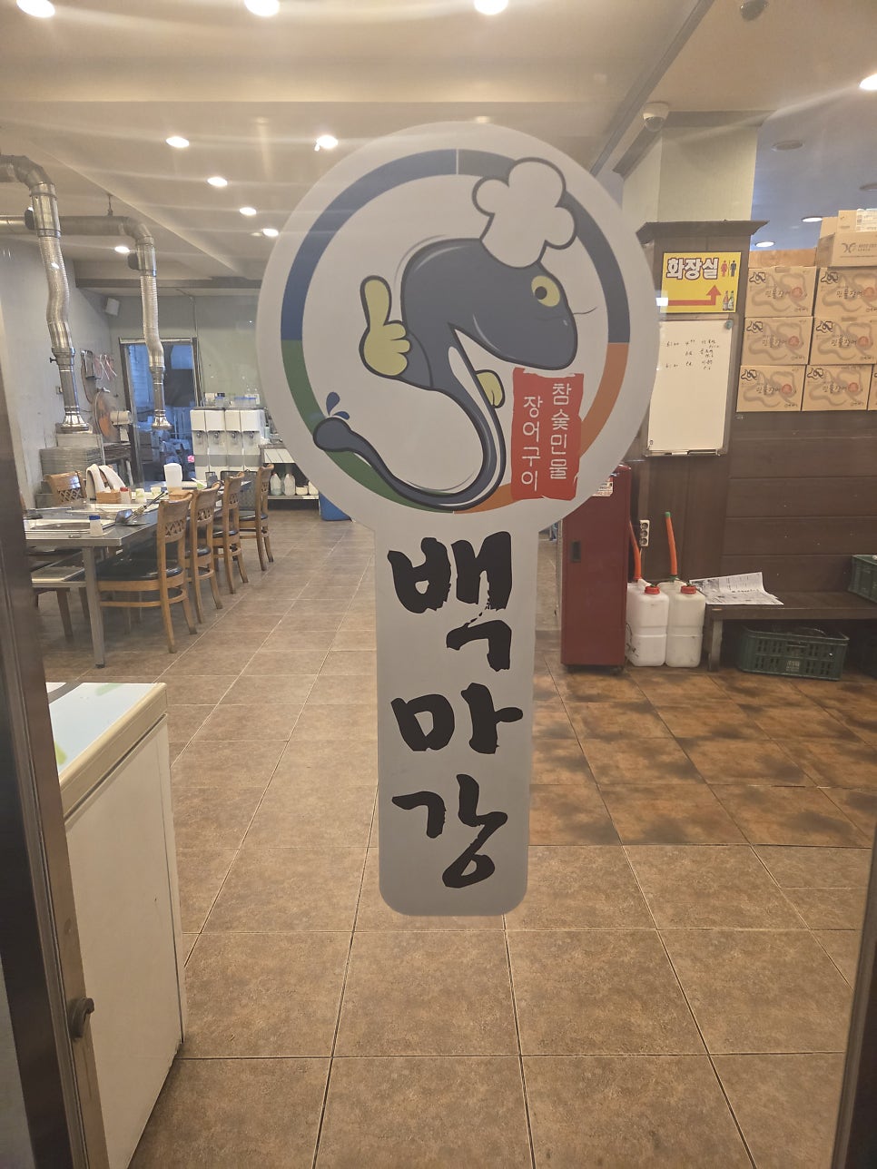 백마강참숯민물장어 비래점 사진 2