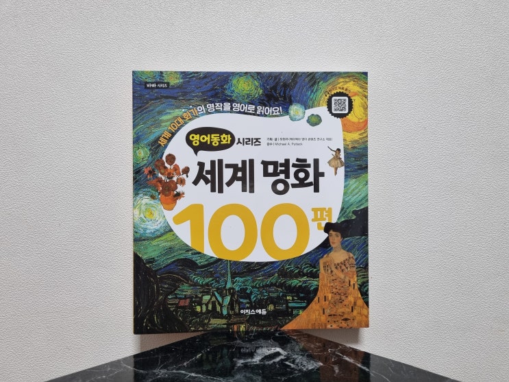  영어책 싫다던 아이가 먼저 펼친 영어동화 : 세계명화 100편