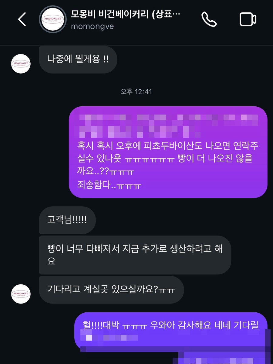 모몽비비건베이커리 사진 3