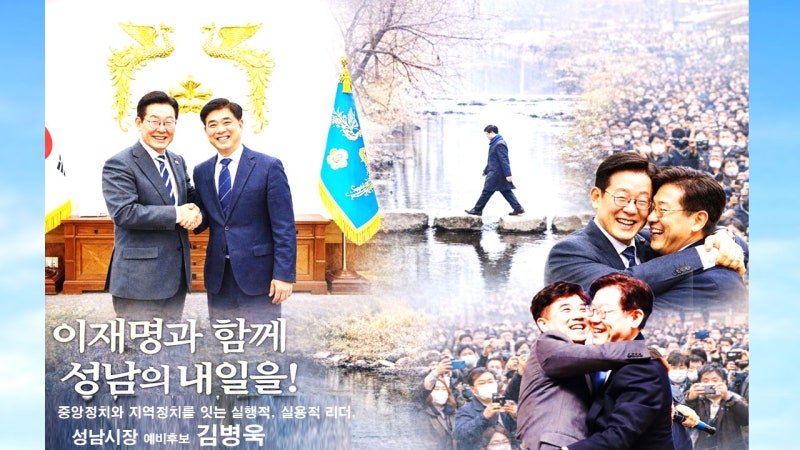 #김병욱, 청와대에서 성남으로! #이재명의 성남 시대 계승자! 과거 성공과 미래 비전을 잇는 ....