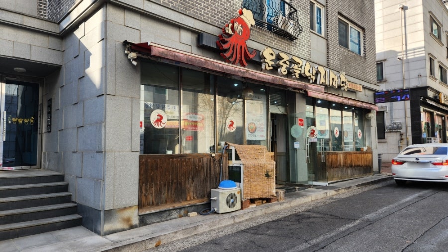 운중골낙지마당 사진 2