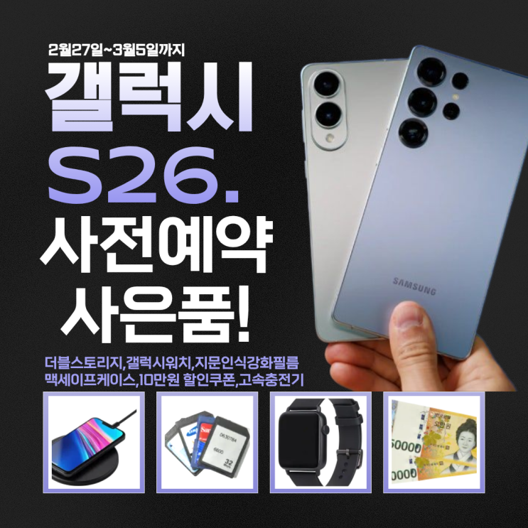  갤럭시 S26, S26+, S26 Ultra 사전예약 후기! 스펙 비교 LG유플러스 부평문화로점 역대급 혜택