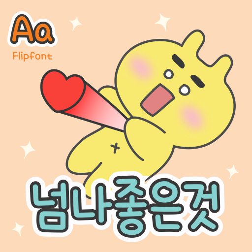  아이폰 폰트 TTF | Aa넘나좋은것