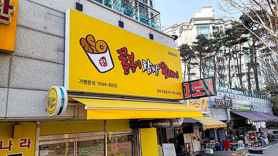 Kkulbokichapssalkkwabaegi Yangjubaekseokjeom photo 2
