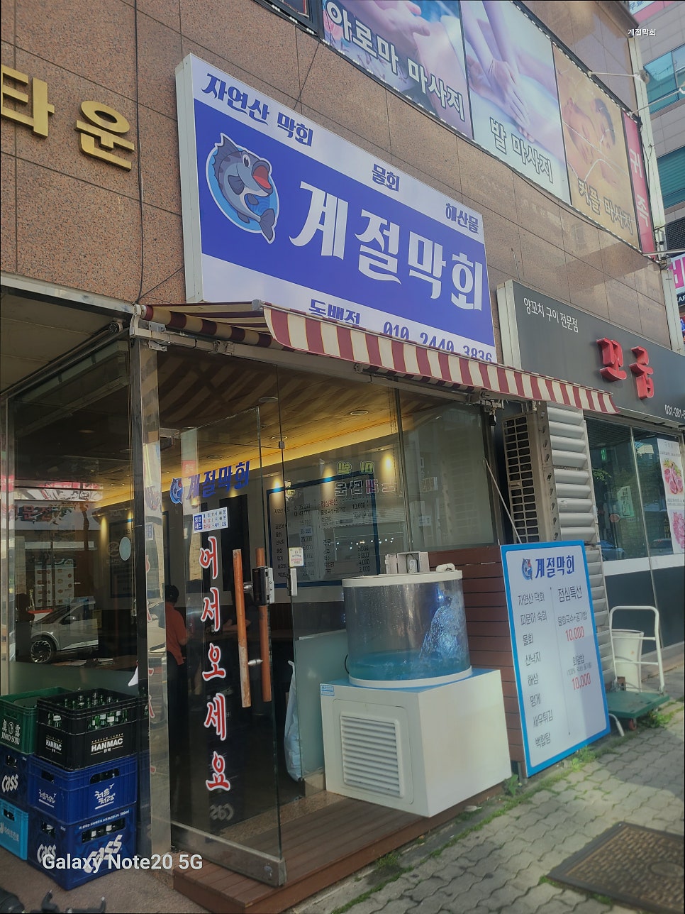 계절막회 사진 1