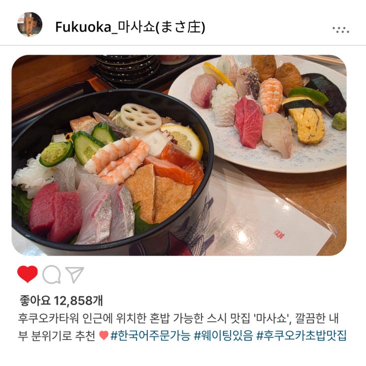   혼밥도 부담 없는 후쿠오카 스시 맛집, '마사쇼' 여행 필수 코스️
