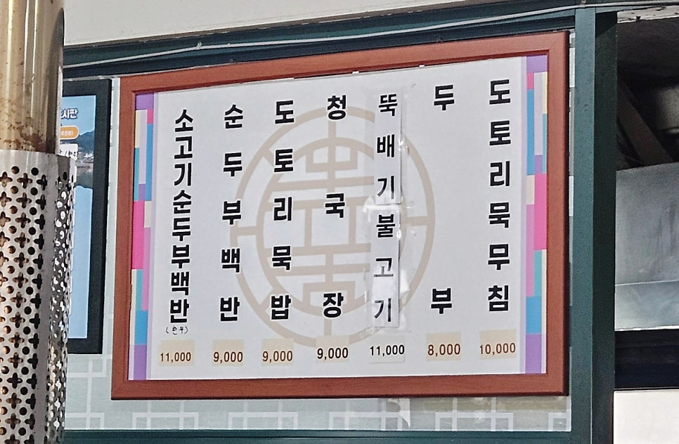 오천순두부 사진 6