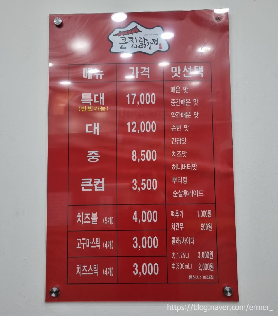 큰집닭강정 사진 2