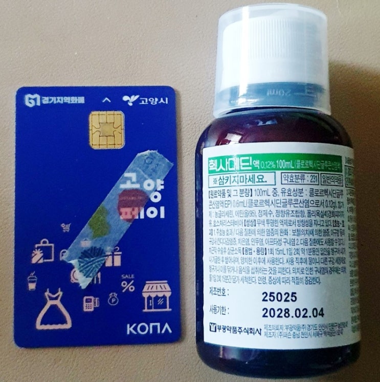 잇몸 염증 가글 헥사메딘 가격 처방 약국 내돈내산 헥사메딘 주의사항 부작용