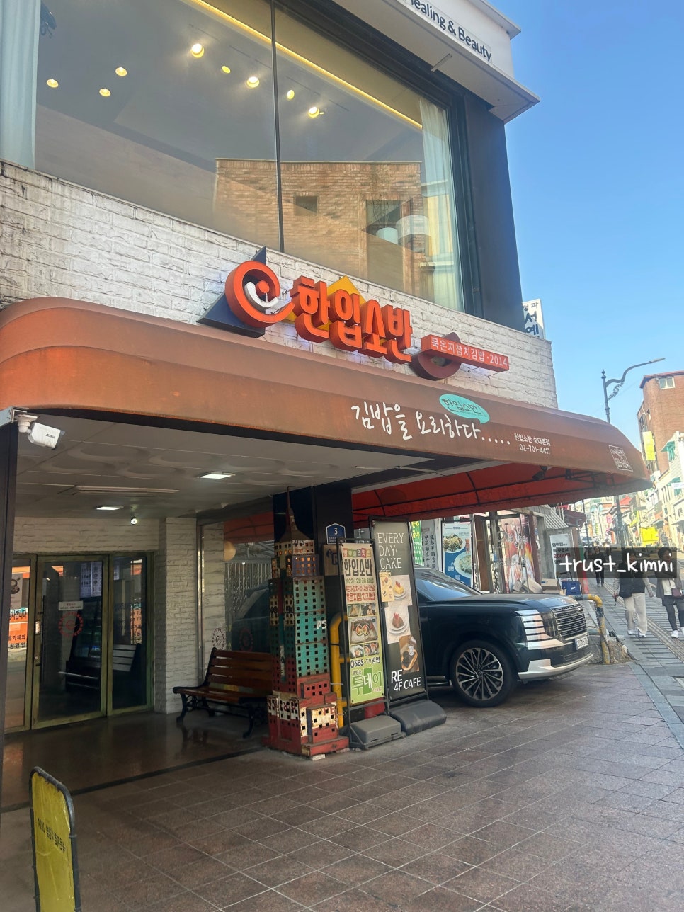 한입소반 숙대본점 사진 1