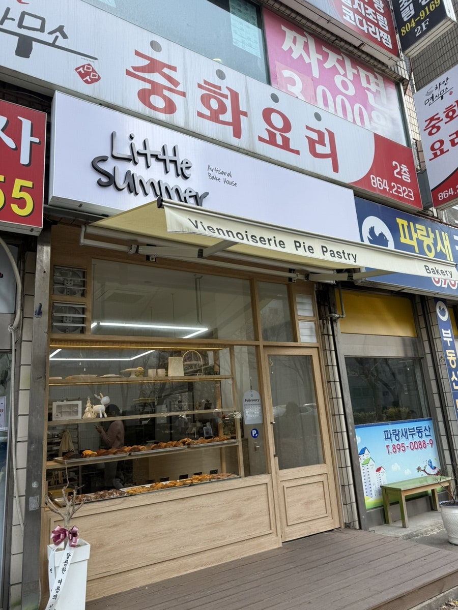 리틀썸머