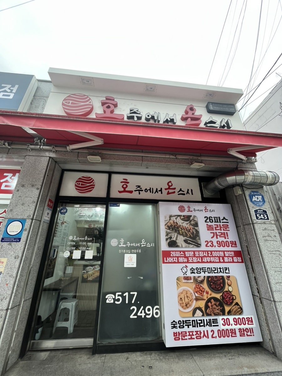 호주에서온스시 부산금정점 사진 2