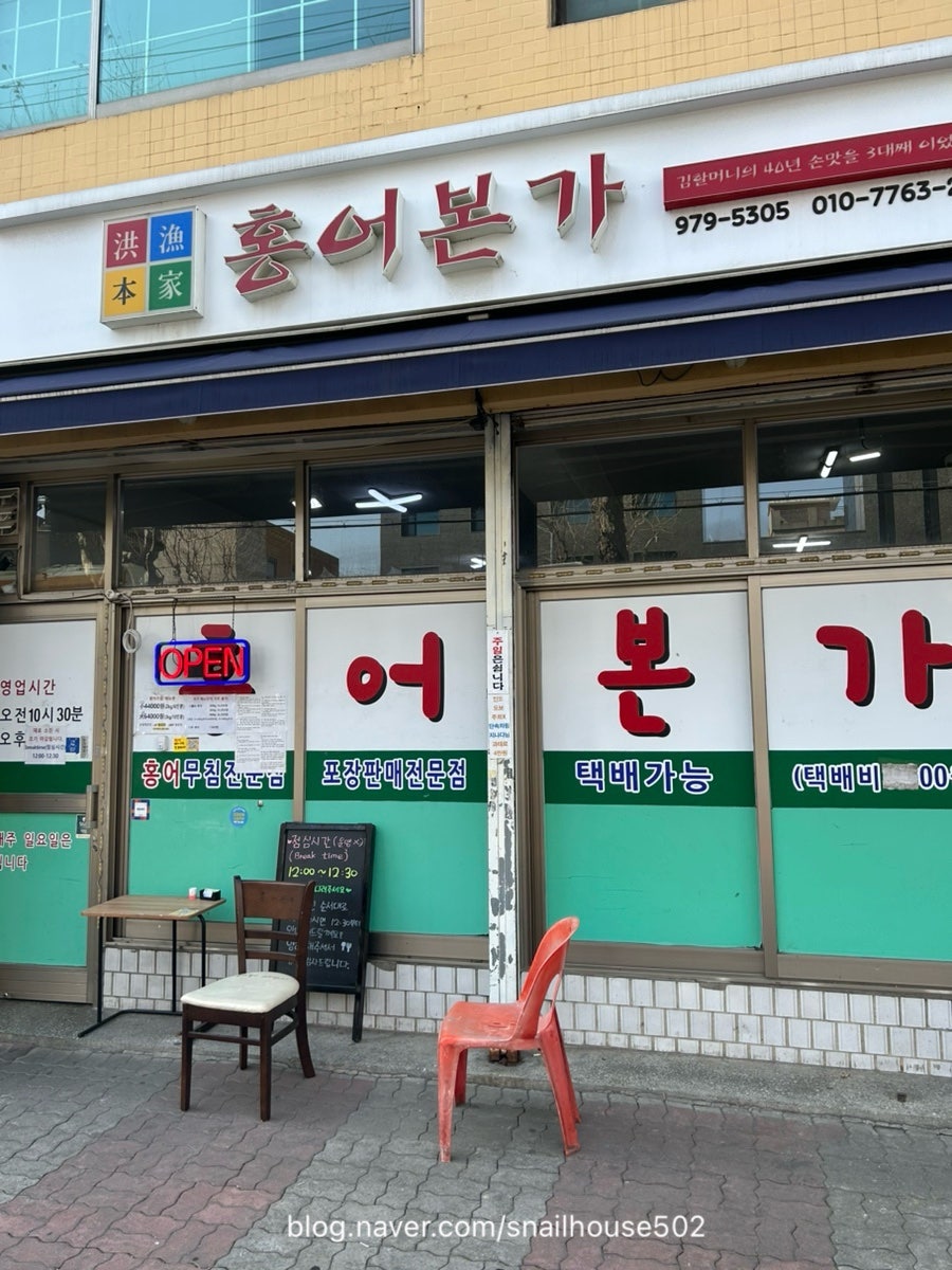 홍어본가 사진 1