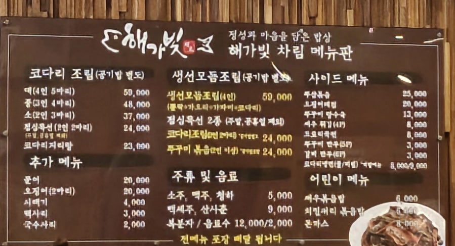 해가빛코다리&쭈꾸미 사진 3