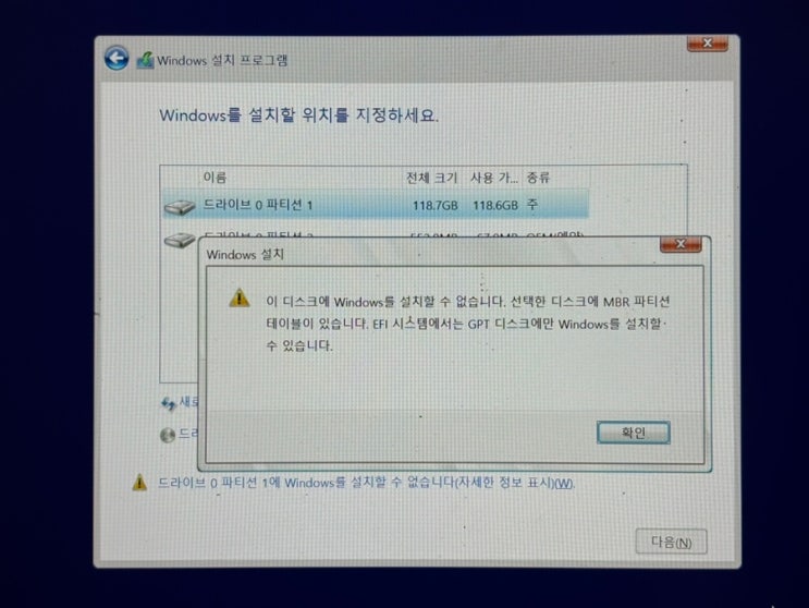  윈도우 설치 오류 해결! MBR → GPT 변환 방법 총정리 (윈도우7/10/11)