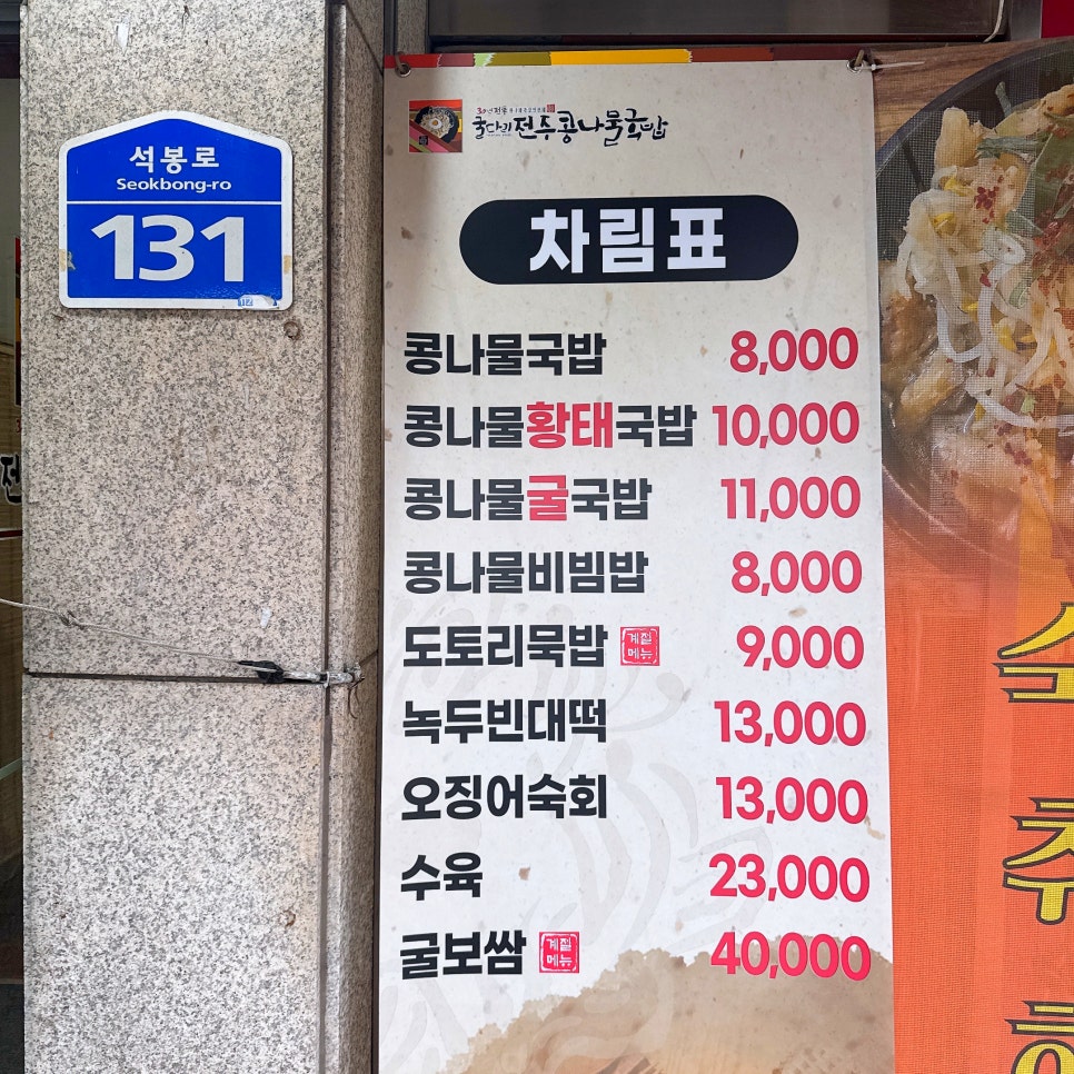 굴다리전주콩나물국밥 가평점 사진 3