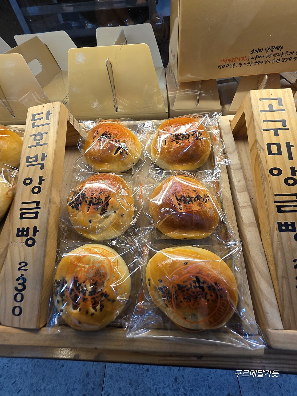 소미미단팥빵 의왕휴게소 의왕방향 사진 6