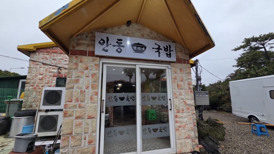 안동정가네국밥 사진 2